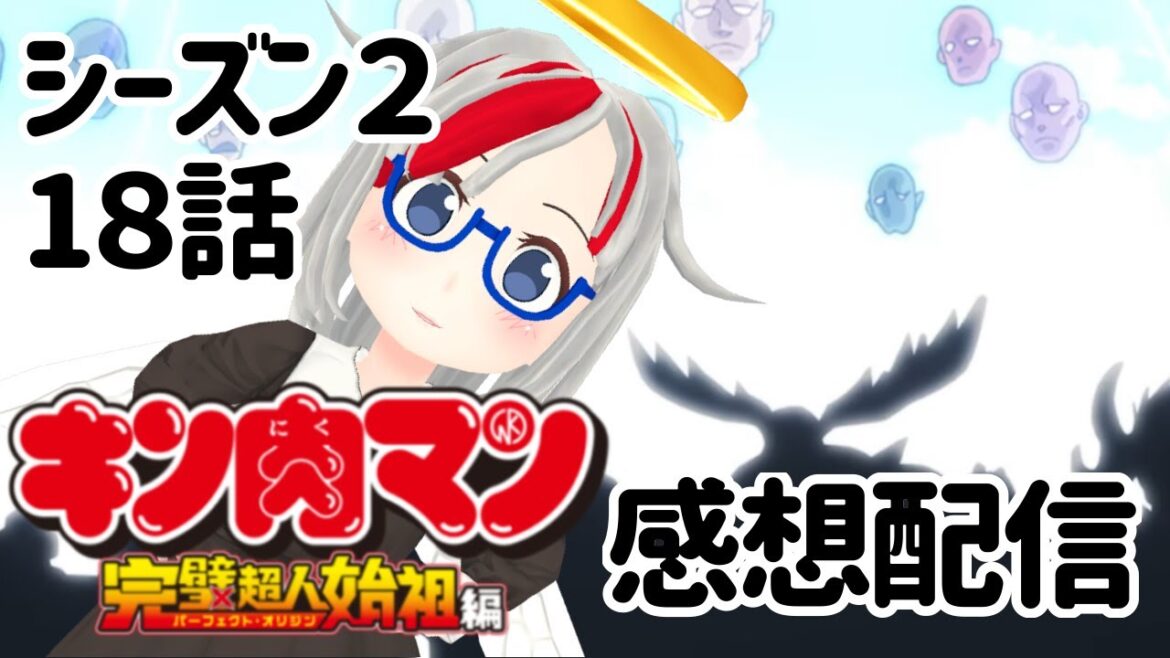 今週のアニメキン肉マン完璧超人始祖編シーズン２！１８話　シルエットが！