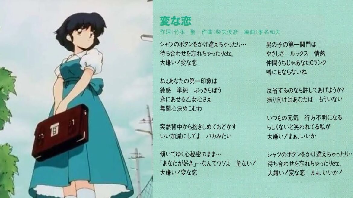 らんま1/2「じゃじゃ馬にさせないで」「変な恋」西尾えつ子（CD）