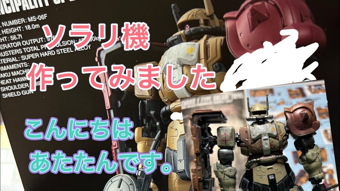 【復讐のレクイエム】まだ観てないけどソラリ機作りました。#プラモデル #ガンプラ製作 #gundam #gunpla