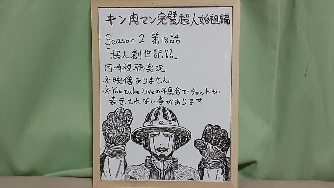 映像なし キン肉マン完璧超人始祖編シーズン2 第18話リアタイ同時視聴実況 映像なし キン肉マン完璧超人始祖編シーズン2 第18話リアタイ同時視聴実況