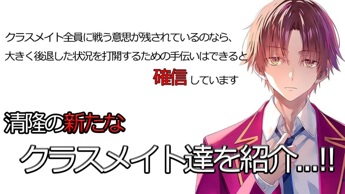 クラスを移籍した清隆の新しい仲間達33名を紹介!!