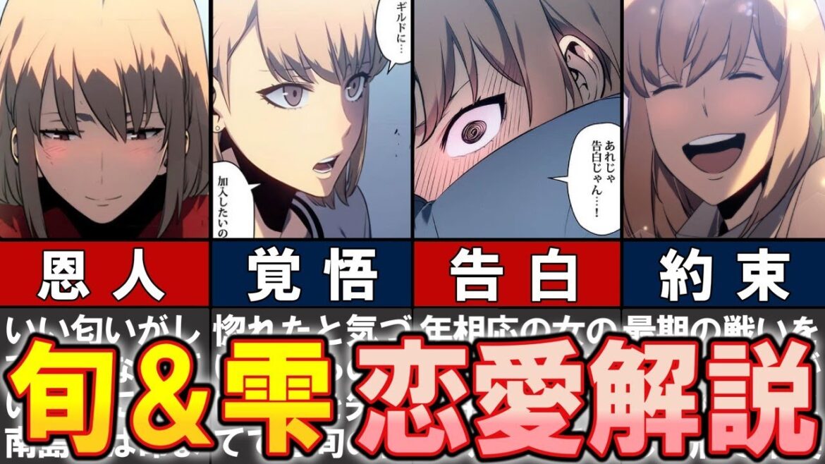 【俺だけレベルアップな件】水篠旬と向坂雫の恋の行方は?原作、外伝まで一挙解説