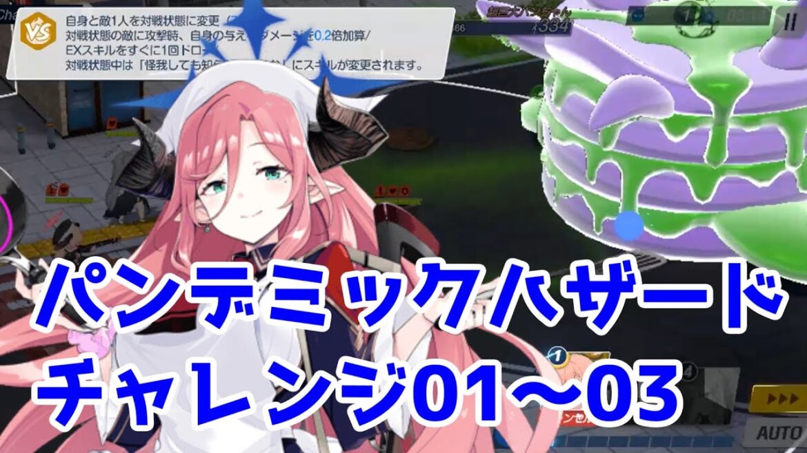 【ブルアカプレイ】パンデミック・ハザード~奇跡の一枚~challenge01・02・03雑プレイ【EXからは逃げました】 【ブルアカプレイ】パンデミック・ハザード~奇跡の一枚~challenge01・02・03雑プレイ【EXからは逃げました】