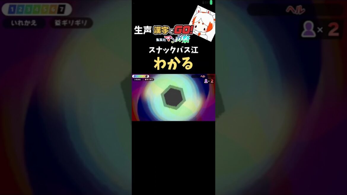 【地獄の周回】v1.1.2のわかる見つけたぞぉぉぉぉ!!!! #漢字でgo集英社漫画祭#shorts