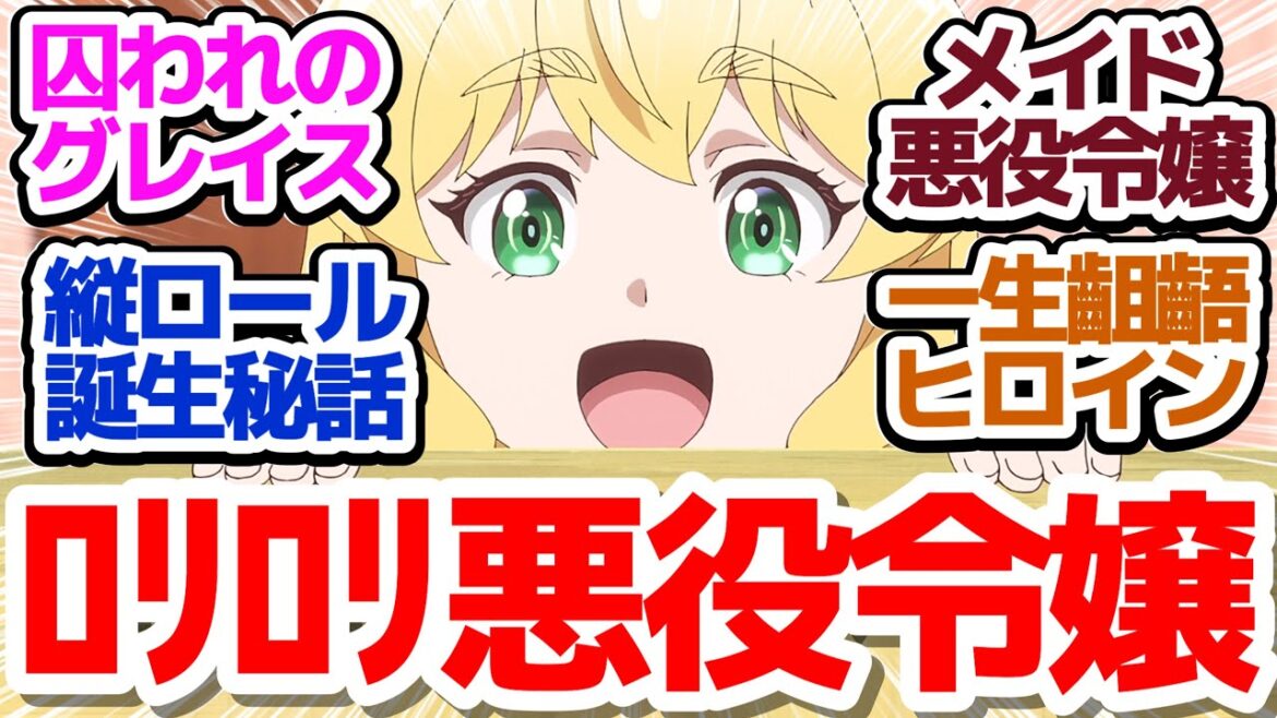 【転生おじさん 8話】グレイス様の縦ロール誕生秘話！いい話なのに一生アンジャッシュを続ける主人公とヒロインが面白いアニメ『悪役令嬢転生おじさん』第8話反応集＆個人的感想【反応/感想/アニメ/X/考察】