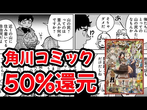 【まもなく終了】「ダンジョン飯」「九井諒子ラクガキ本」「アップルシード」など!KindleでKADOKAWAコミックが大セール!