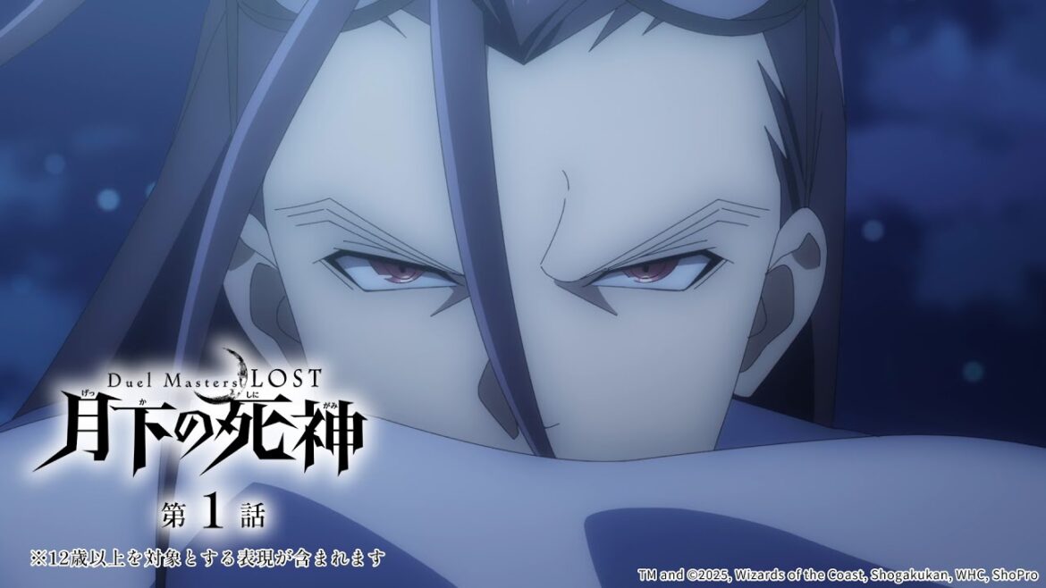 アニメ『Duel Masters LOST 〜月下の死神〜』第1話 アニメ『Duel Masters LOST 〜月下の死神〜』第1話