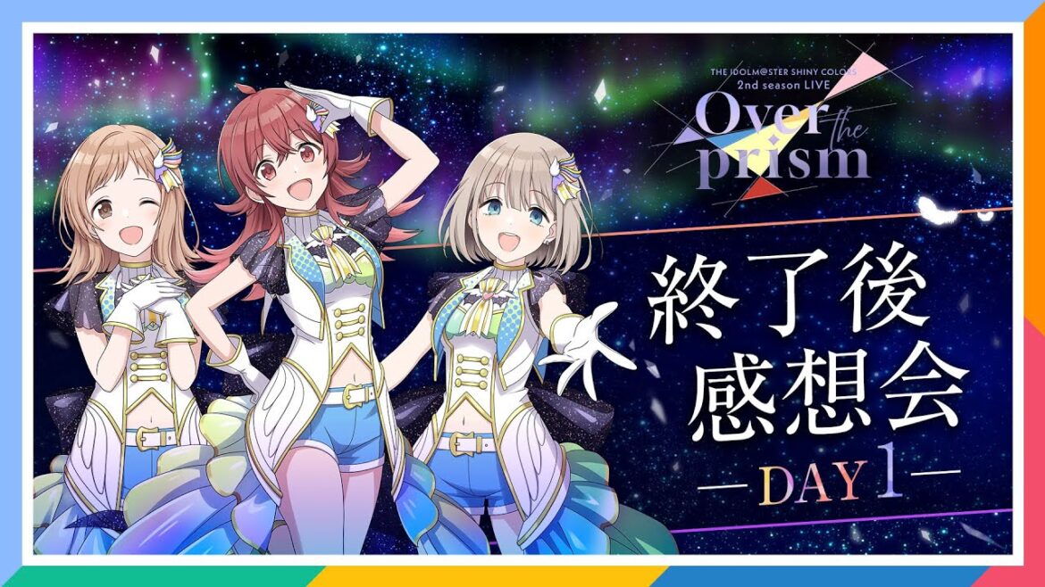 【AP生配信】【シャニアニ2nd】Over the prism DAY1 終了後感想会【アイドルマスター】 【AP生配信】【シャニアニ2nd】Over the prism DAY1 終了後感想会【アイドルマスター】