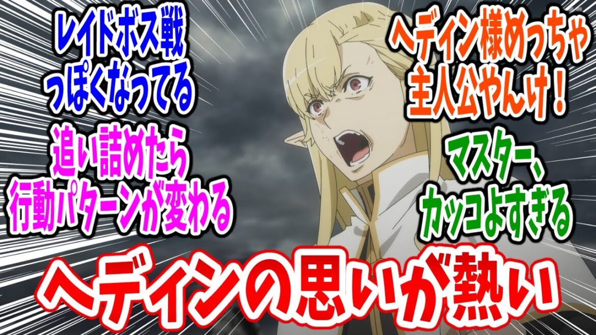【ダンまち 5期】第14話 感想・反応集 全ては女神への忠義のために！【ダンジョンに出会いを求めるのは間違っているだろうかⅤ】