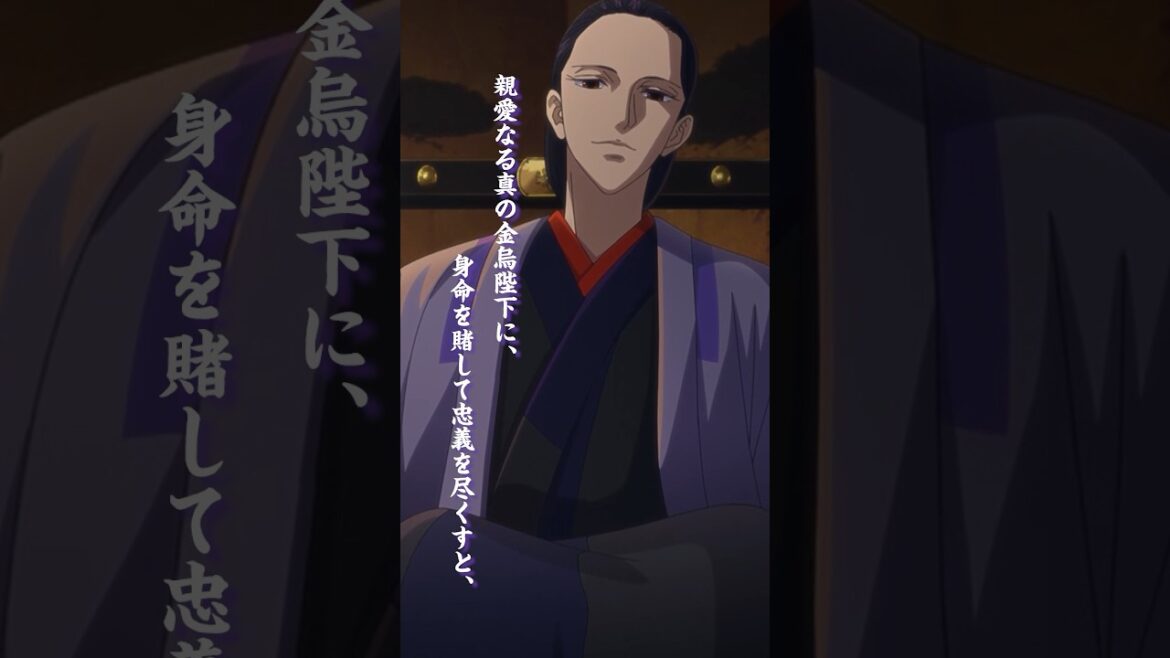 「親愛なる真の金烏陛下に、身命を賭して忠義を尽くすと、お誓い申し上げまする」／TVアニメ『烏は主を選ばない』第4話「御前会議」より