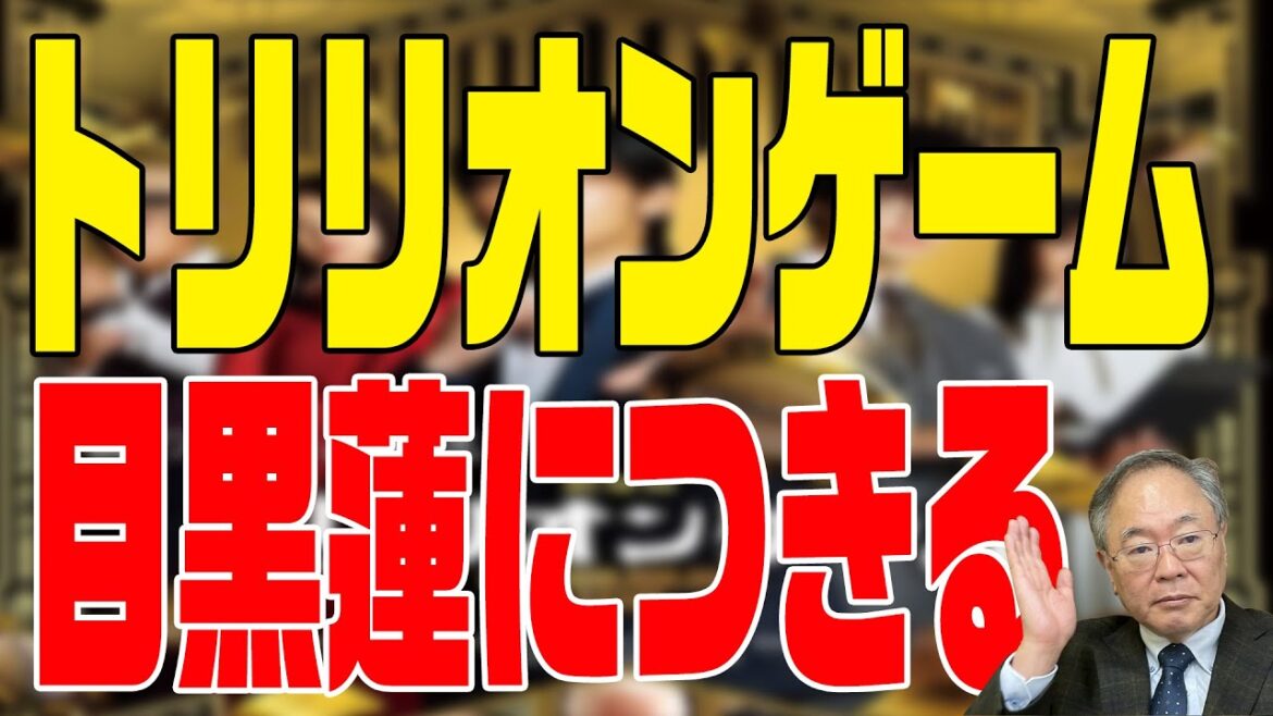 第327回　トリリオンゲーム