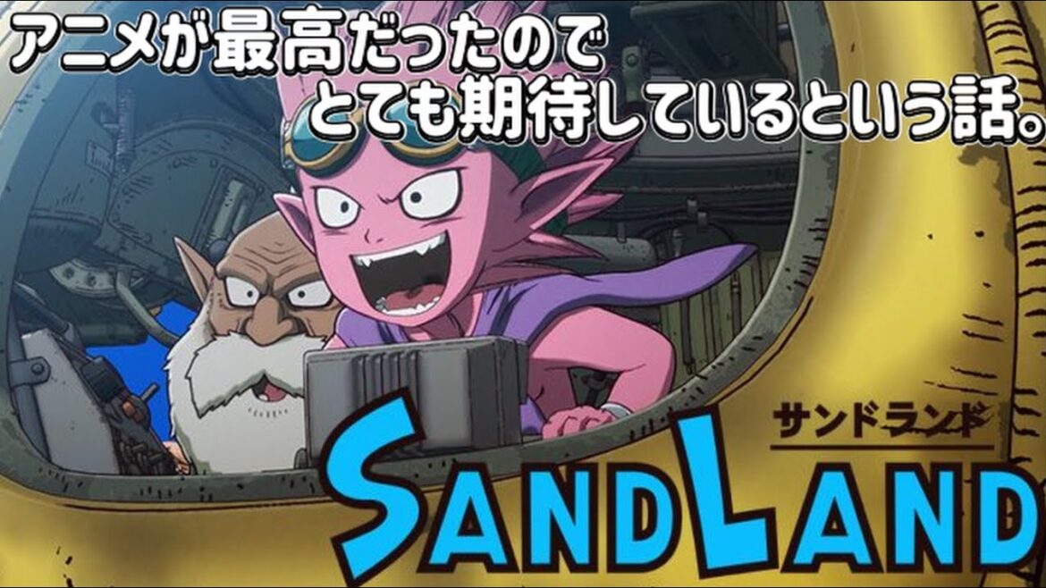 【SAND LAND】サンドランドのアニメが面白かったので紹介しようとしゃべっていたら10分しゃべってしまったので1本の動画にしてみた。