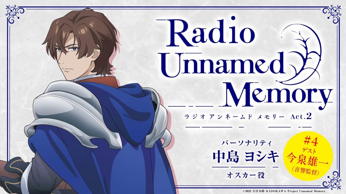 「Radio Unnamed Memory Act.2」第4回／出演：中島ヨシキ、今泉雄一