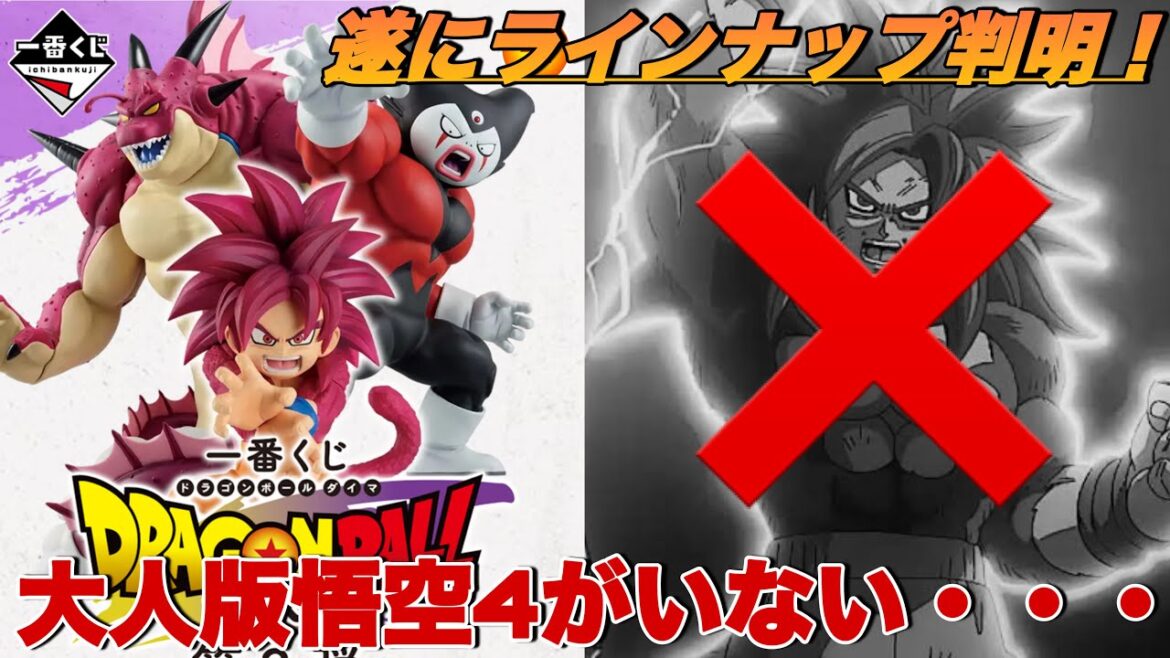 【ドラゴンボール】そう来たか！ドラゴンボールDAIMA第二弾一番くじのラインナップが判明！