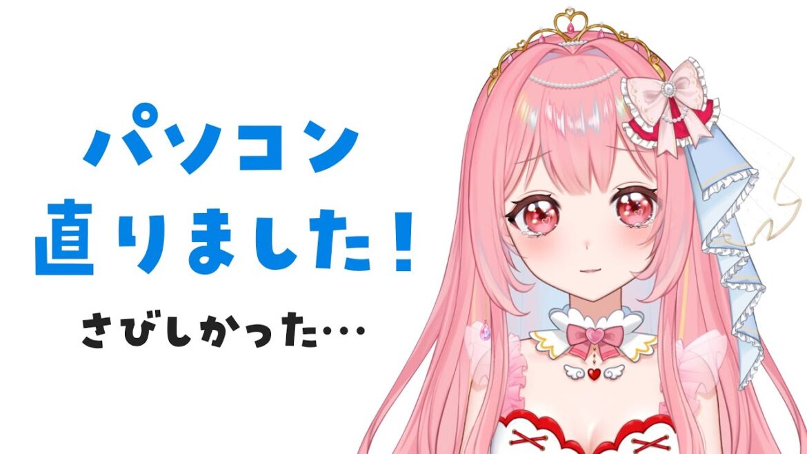 【復帰】ただいま！1週間ぶりの配信です！【 雑談 vtuber ライブ配信中 】 #新人vtuber #ライブ配信