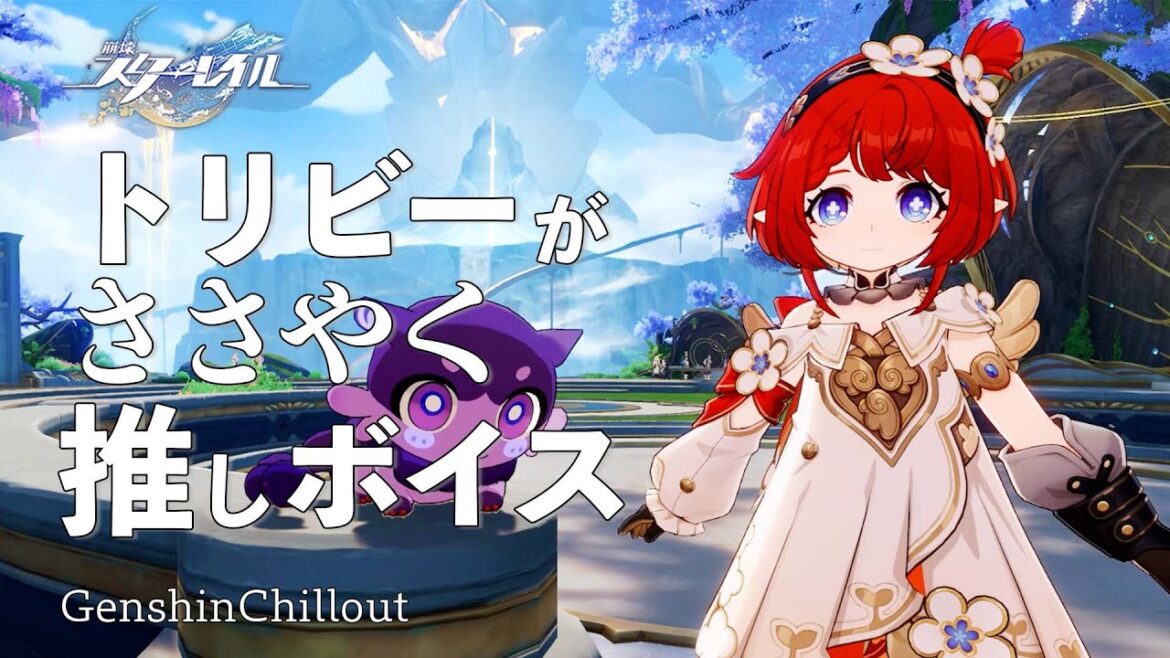 【スタレ】崩壊スターレイル ASMR  トリビー がささやく  CV : 遠野ひかる 睡眠導入BGM   ( 作業用 ・睡眠用 )Honkai: Star Rail sleep music 【スタレ】崩壊スターレイル ASMR  トリビー がささやく  CV : 遠野ひかる 睡眠導入BGM   ( 作業用 ・睡眠用 )Honkai: Star Rail sleep music