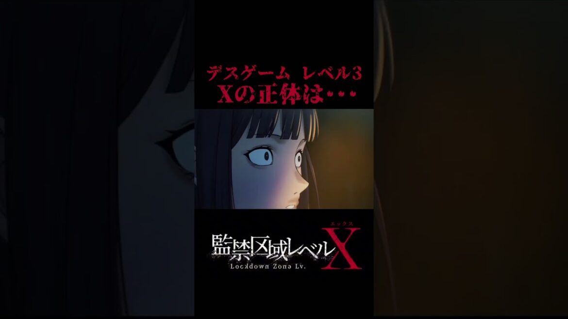 デスゲーム　レベル３　Xの正体は…　　#監禁区域レベルX  第８話　まもなく放送　#アニメ #animationid #anime