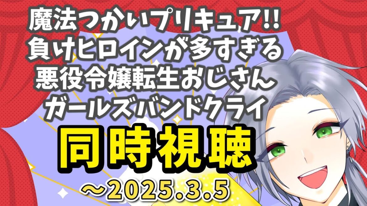 【アニメ同時視聴】月初めでクタクタ…。助けて！癒しアニメ！！【逸見庵仁/個人Vtuber】
