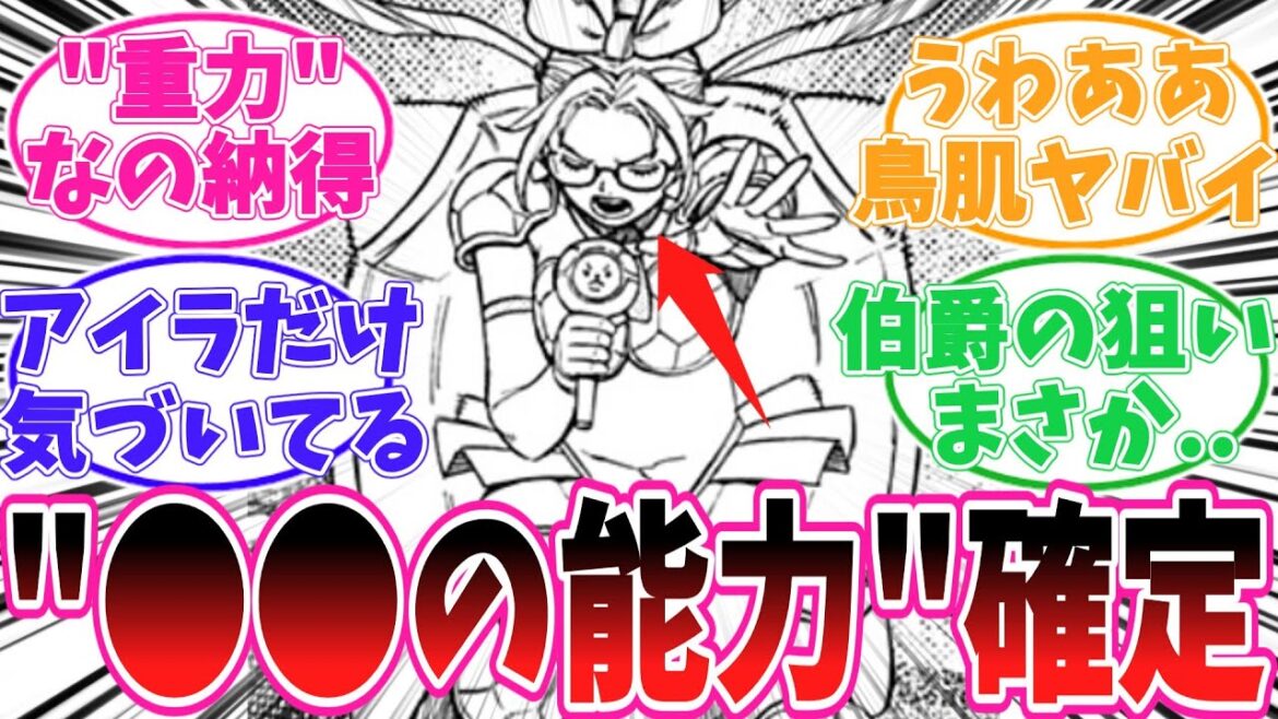 【最新184話】委員長の能力が今後◯◯になるかもしれなことに気がついてしまった読者の反応集【ダンダダン】