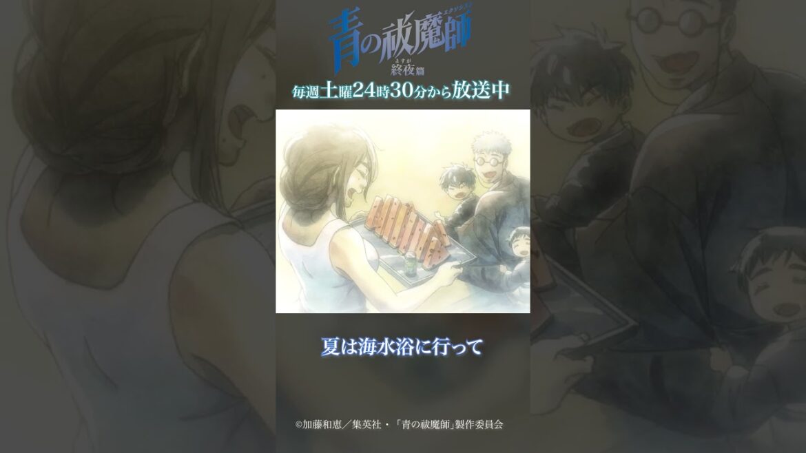 春になったら豆まきしよう｜TVアニメ『青の祓魔師 終夜篇』第9話「死闘」より #青の祓魔師 #shorts