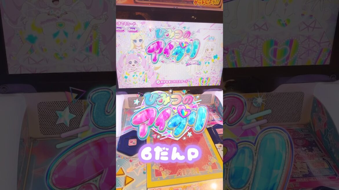 #ひみつのアイプリ 6だんP稼働初日やってきた！👸宮原👸プリンセスアイプリバズリウムには出逢えたのか！？桜ミクさんコラボも🍒