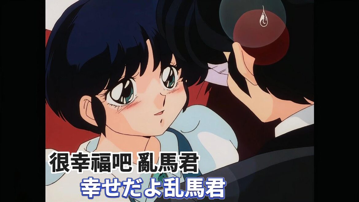 (らんま1/2) 很幸福吧亂馬 ; 幸せだよ乱馬君  #ranma #亂馬#シャンプー #Shampoo