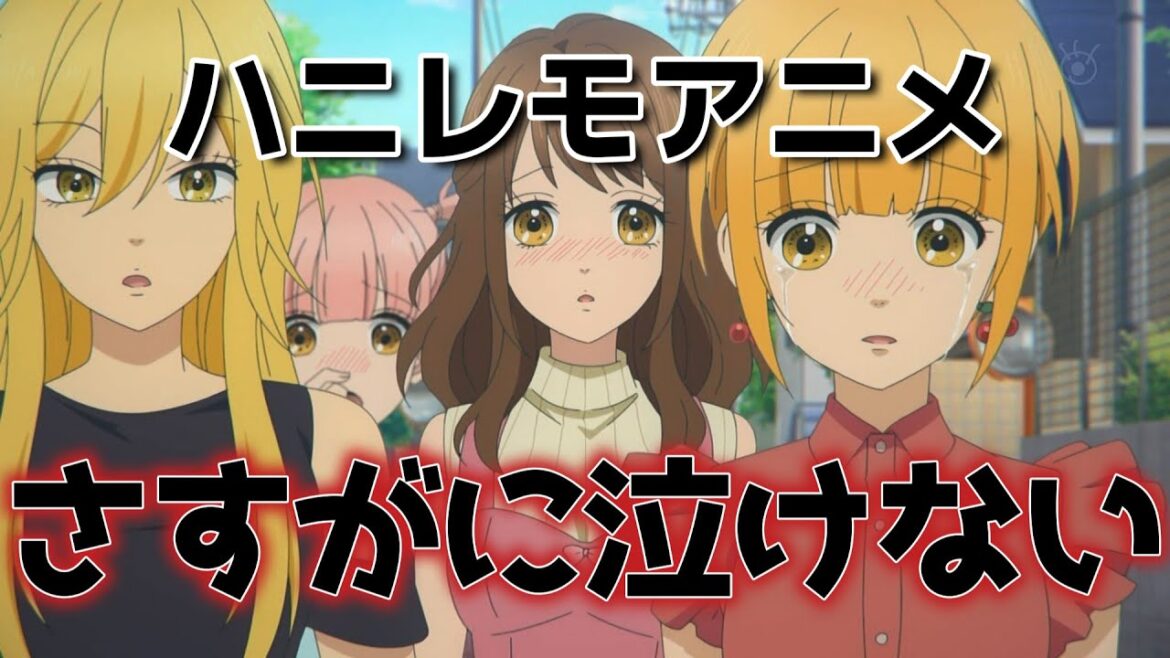 【ハニーレモンソーダ】9話!さすがに展開のために作られたキャラすぎて萎える……【ハニレモアニメ】【2025年冬アニメ】 【ハニーレモンソーダ】9話!さすがに展開のために作られたキャラすぎて萎える……【ハニレモアニメ】【2025年冬アニメ】