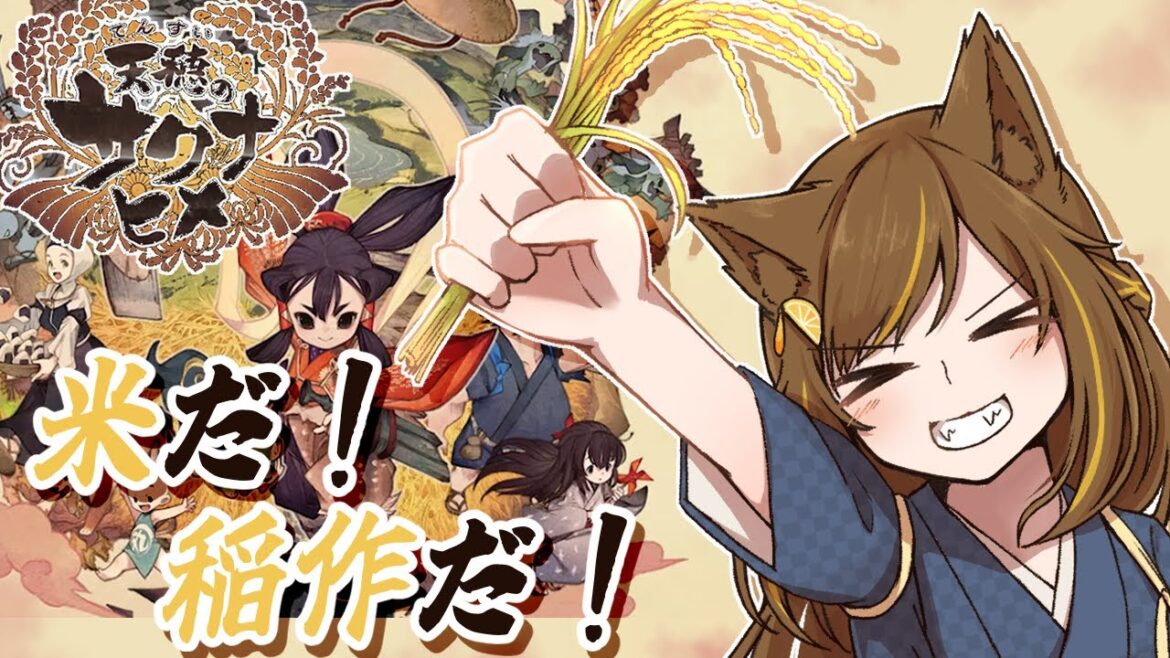 【天穂のサクナヒメ】やっと進んだ…！！　♯22