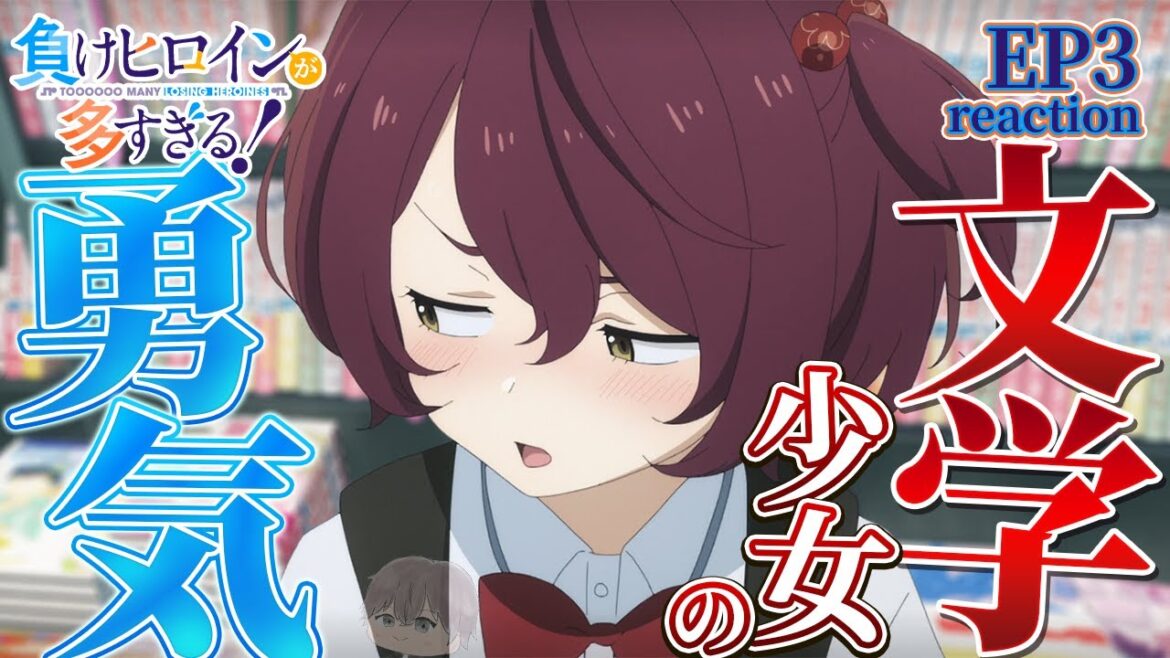 【初見同時視聴】こんなに悲しいことがあっていいわけ… EP3【負けヒロインが多すぎる！】/anime reaction
