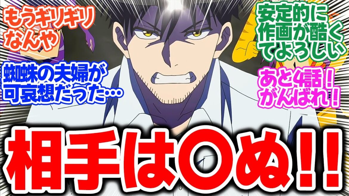 【アラフォー男の異世界通販】第9話!巨大グモは重機でシバく!!相手は〇ぬ!!【クモですが…?】みんなの感想と考察まとめ【反応集】【2025年冬アニメ】 【アラフォー男の異世界通販】第9話!巨大グモは重機でシバく!!相手は〇ぬ!!【クモですが…?】みんなの感想と考察まとめ【反応集】【2025年冬アニメ】