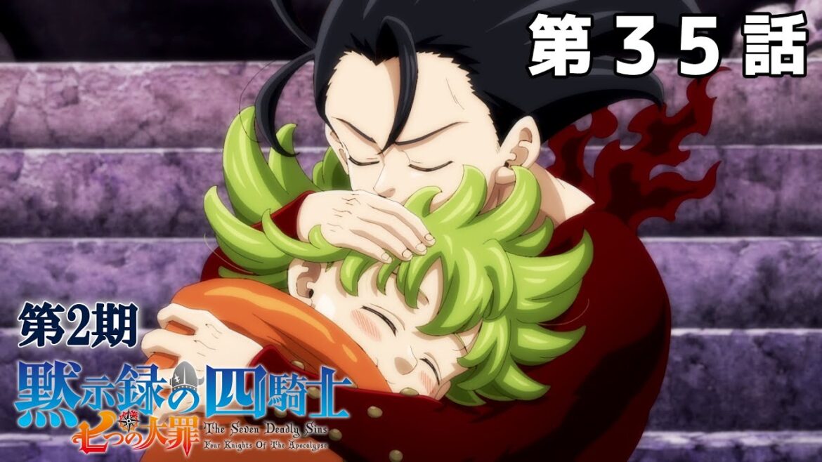 【35話】七つの大罪 黙示録の四騎士 2025年3月20日(木)まで 第2期全12話 期間限定イッキ見!【公式アニメ全話】 【35話】七つの大罪 黙示録の四騎士 2025年3月20日(木)まで 第2期全12話 期間限定イッキ見!【公式アニメ全話】
