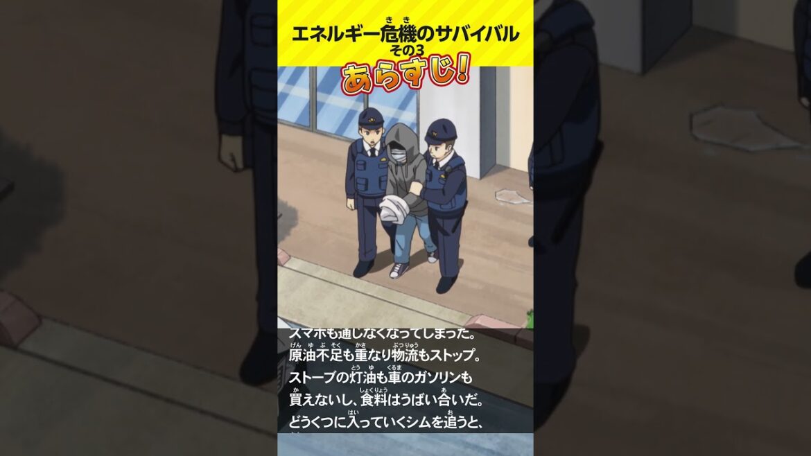 エネルギー危機のサバイバル その３ / テレビアニメ「科学×冒険サバイバル！」