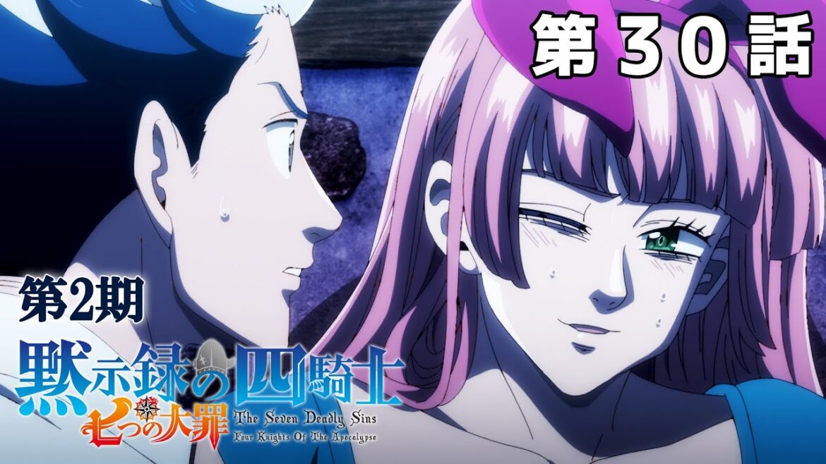 【30話】七つの大罪 黙示録の四騎士 2025年3月20日(木)まで 第2期全12話 期間限定イッキ見!【公式アニメ全話】 【30話】七つの大罪 黙示録の四騎士 2025年3月20日(木)まで 第2期全12話 期間限定イッキ見!【公式アニメ全話】