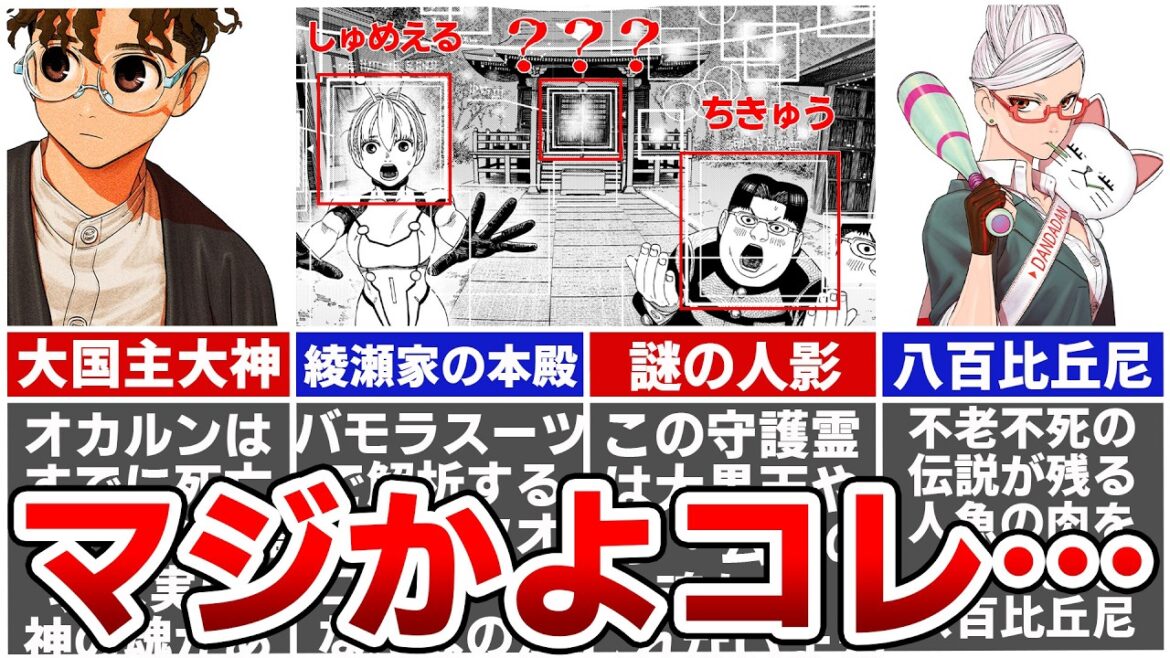 【ダンダダン】全部わかっちゃいました…だれも解明していない謎10選を徹底考察！※ネタバレあり