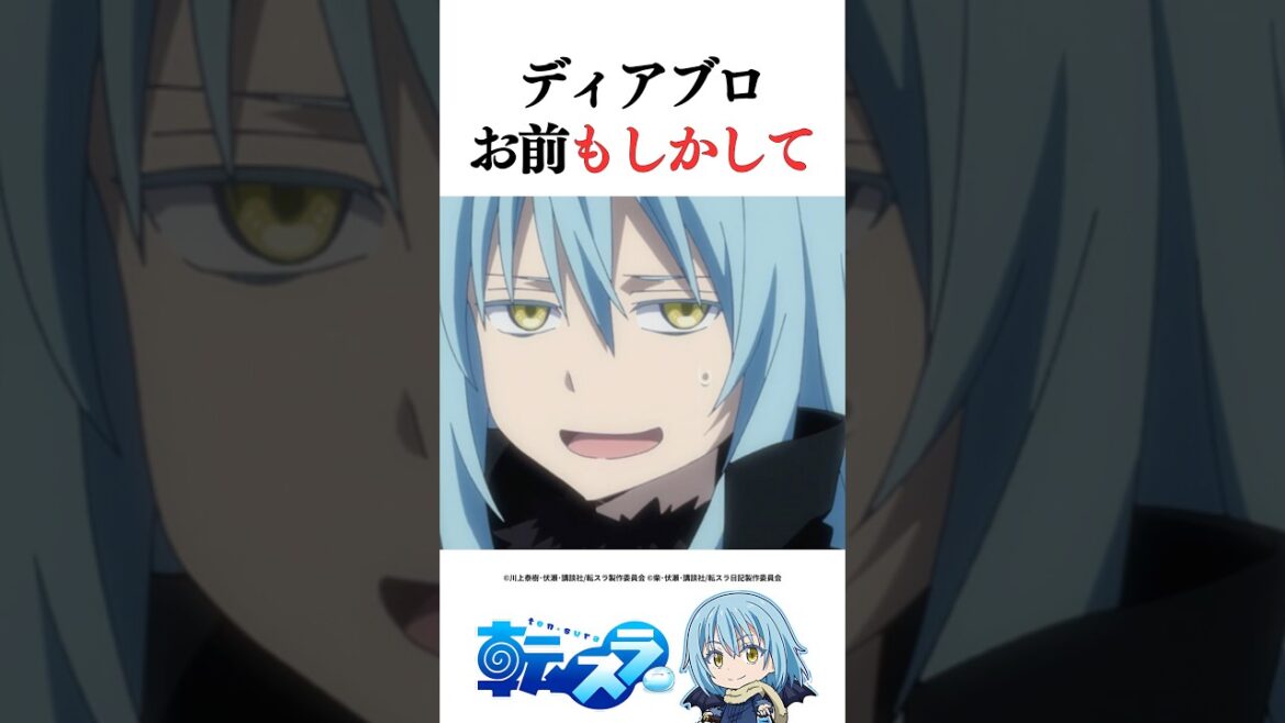 ㊗️120万再生！ディアブロの秘密に気づいたリムル… #転スラ #tensura