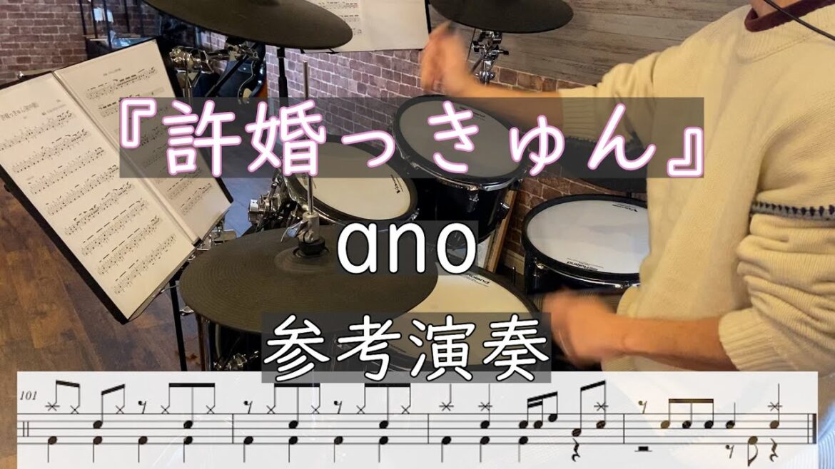 ドラム演奏【らんま1/2】許婚っきゅん【ano】ちょっと簡単Ver.　参考演奏