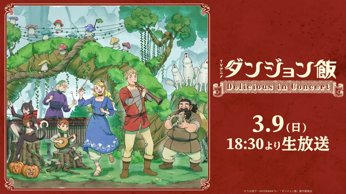 TVアニメ「ダンジョン飯」~Delicious in Concert~ #ダン飯コンサート #光田康典 #熊谷健太郎 #九井諒子