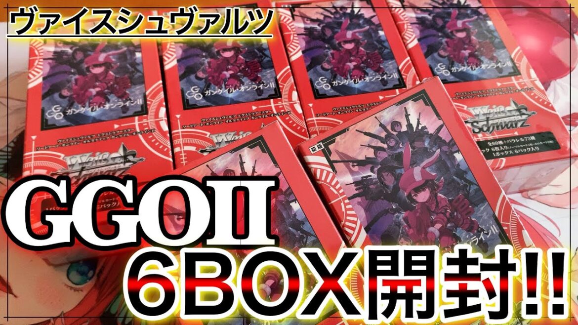 【ヴァイス】サインカードGET！？エクストラブースターにGGOが登場！！