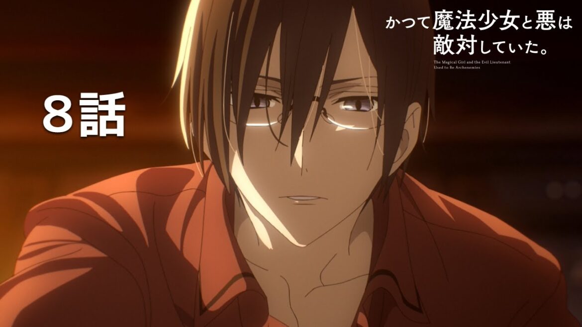 【公式】「かつて魔法少女と悪は敵対していた。」第8回『クリスマスの前に』期間限定本編配信 【公式】「かつて魔法少女と悪は敵対していた。」第8回『クリスマスの前に』期間限定本編配信