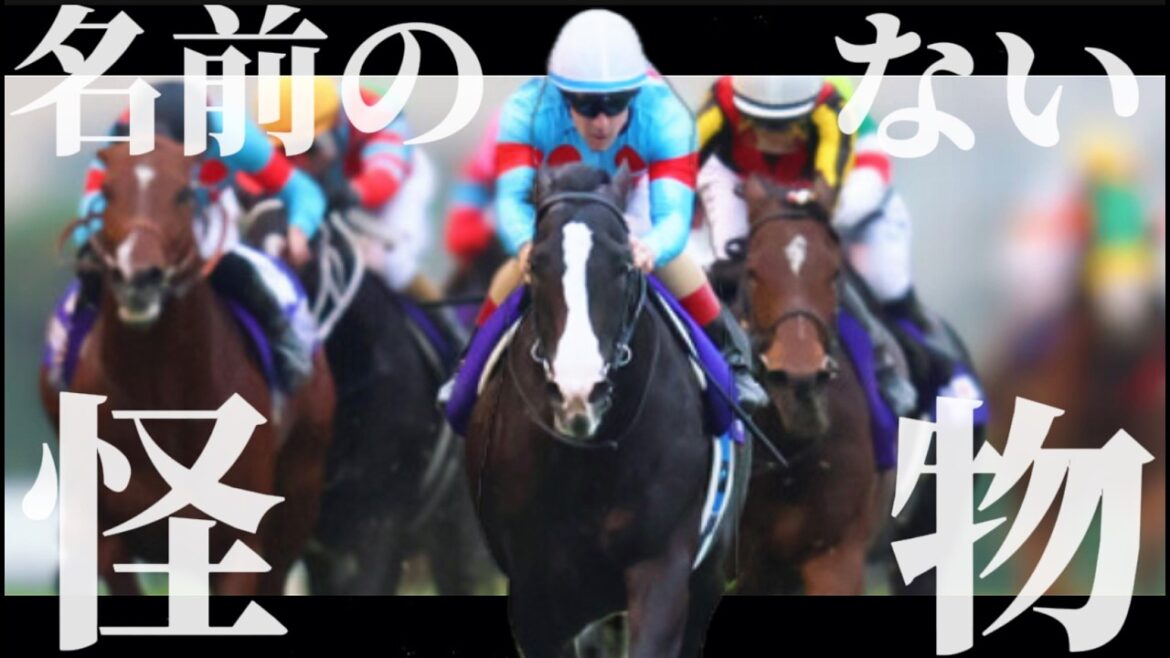 【競馬MAD】底知れない才能を持つモノ【イクイノックス】