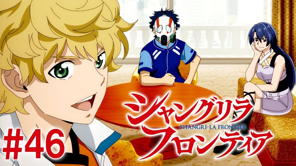 【21話目／#46】シャングリラ・フロンティア 2nd Season 2025年3月16日(日)17:59まで 期間限定見逃し配信！【公式アニメ全話】#シャンフロ