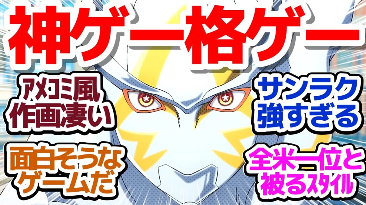 【シャンフロ 47話】サンラクVSカッツォ！アメコミ格ゲーGHCのクオリティが凄くて面白そうでプレイしたくなる件『シャングリラ・フロンティア 2nd season』第47話反応集＆個人的感想