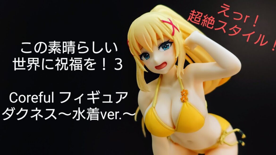 この素晴らしい世界に祝福を!3 Coreful フィギュア ダクネス~水着ver.~ この素晴らしい世界に祝福を!3 Coreful フィギュア ダクネス~水着ver.~