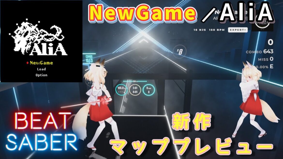 【神は遊戯に飢えている。 OP】AliA - 『New Game』なるるなフルコンボMOD　新マッププレビュー expert+【Beat Saber】