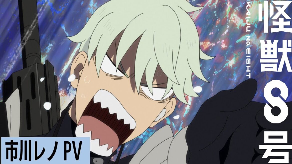 市川レノキャラクターPV/アニメ『怪獣8号』第1期総集編/同時上映「保科の休日」3月28日(金)劇場公開 市川レノキャラクターPV/アニメ『怪獣8号』第1期総集編/同時上映「保科の休日」3月28日(金)劇場公開