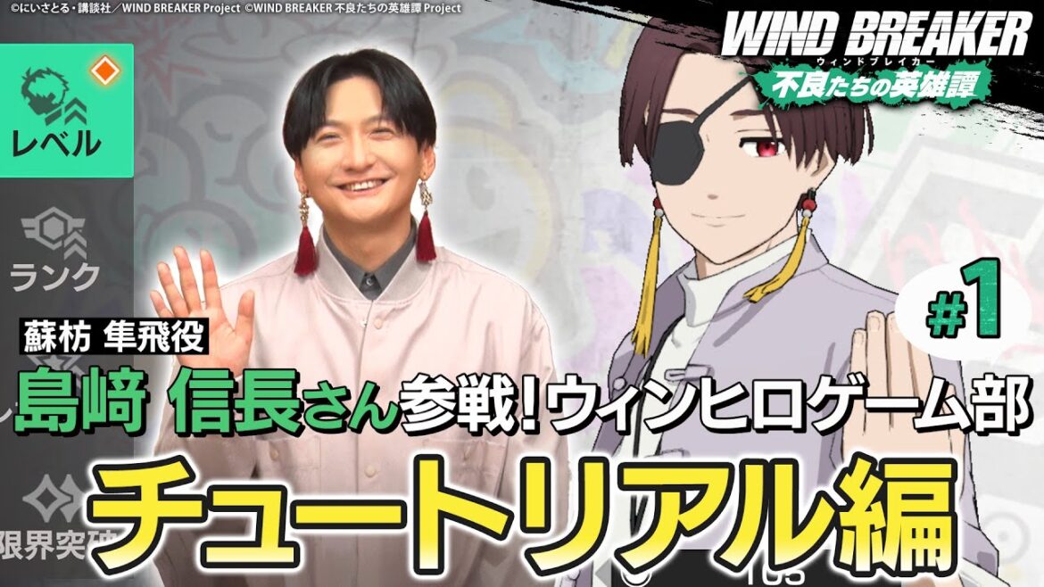 【ウィンヒロゲーム部】#1～チュートリアル編～