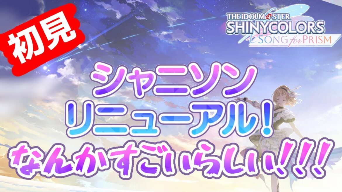 【シャニソン】お隣の事務所の改装工事が終わったらしい。他マスPがシャニマスにも触れてみる配信 #03【生配信アーカイブ】 【シャニソン】お隣の事務所の改装工事が終わったらしい。他マスPがシャニマスにも触れてみる配信 #03【生配信アーカイブ】