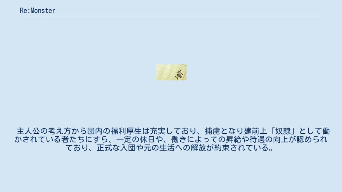 Re:Monster Re:Monster