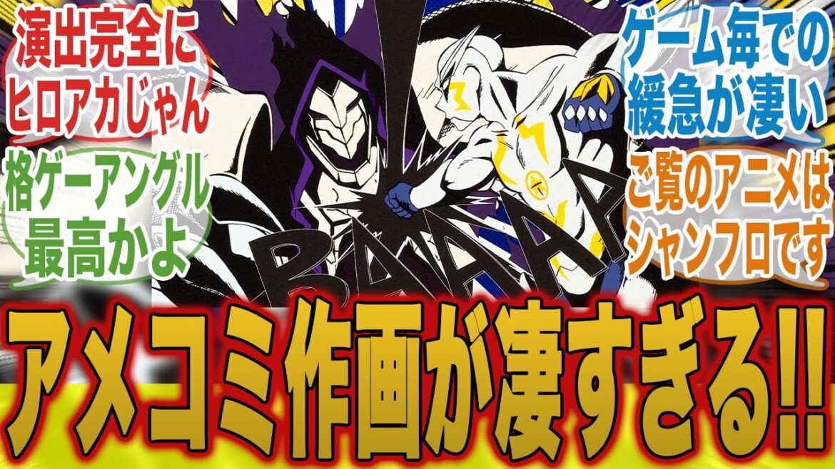 【シャンフロ47話】アメリカ仕込み!!ワールドクラスの世界観とアメコミ作画に驚愕するサンラクとみんなの反応集【シャングリラ・フロンティア】【秋アニメ】【切り抜き】【みんなの反応集】