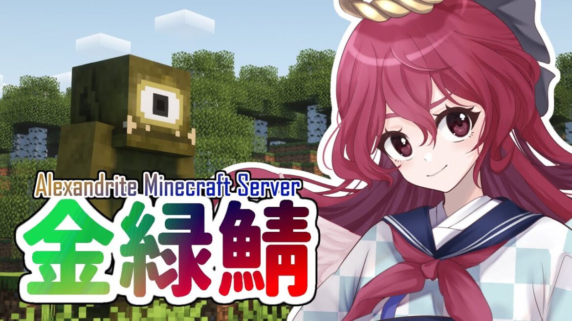 【Minecraft】アレグラRPの住民と行く科学と冒険の世界《マイクラ金緑鯖 Day.1》【 #個人勢Vtuber / #大叶モニ 】